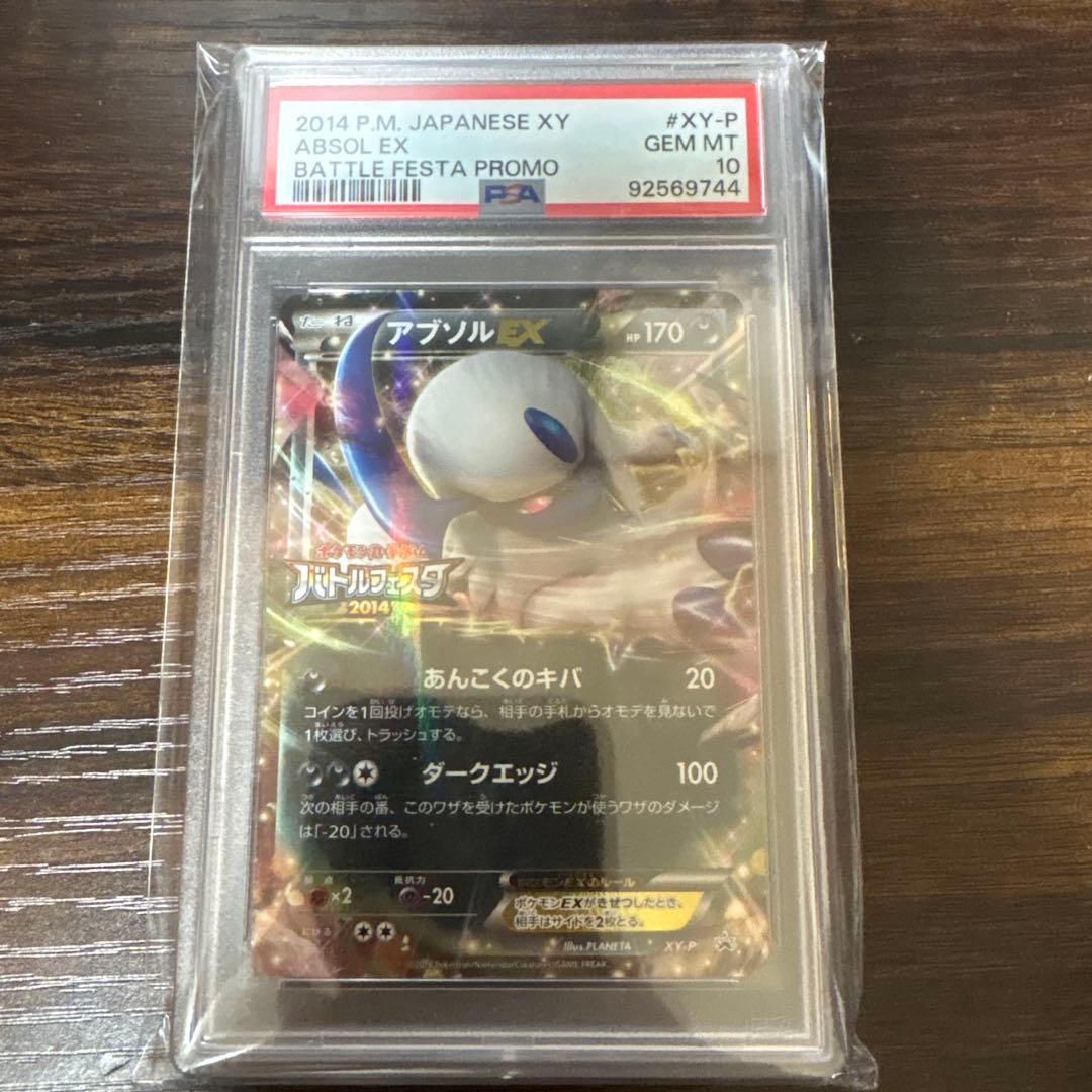 n*様 アブソルEX 2014 BATTLE FESTA PROMO