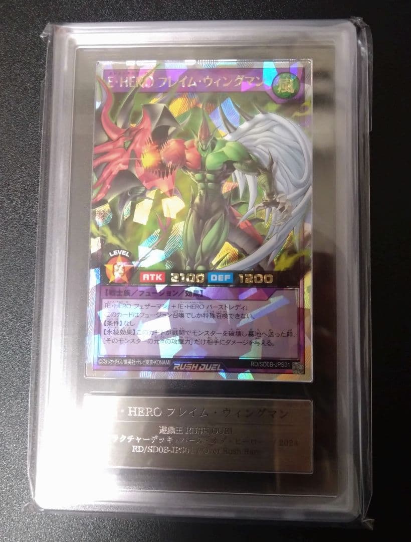 【ARS10】E・HEROフレイムウイングマン