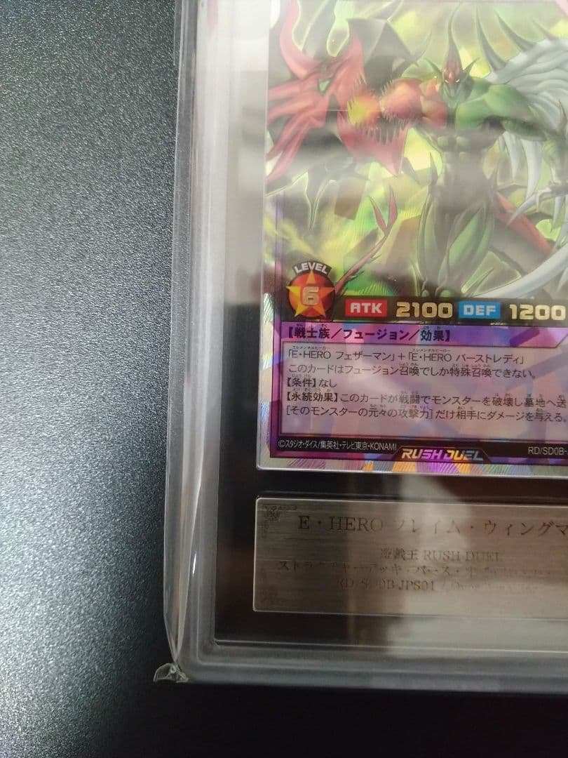 【ARS10】E・HEROフレイムウイングマン