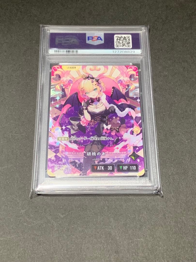 クロススターズ　胡桃のあ　LRPP psa10