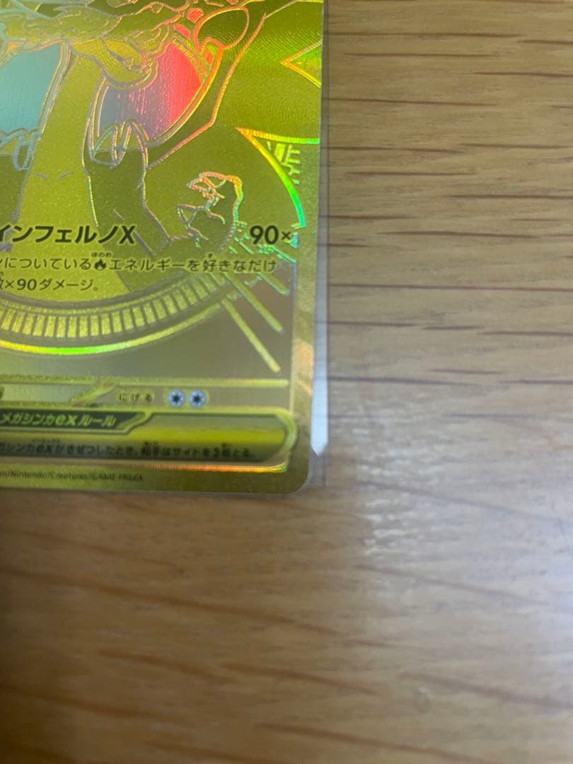 【美品】ポケモンカード インフェルノX メガリザードンXex mur