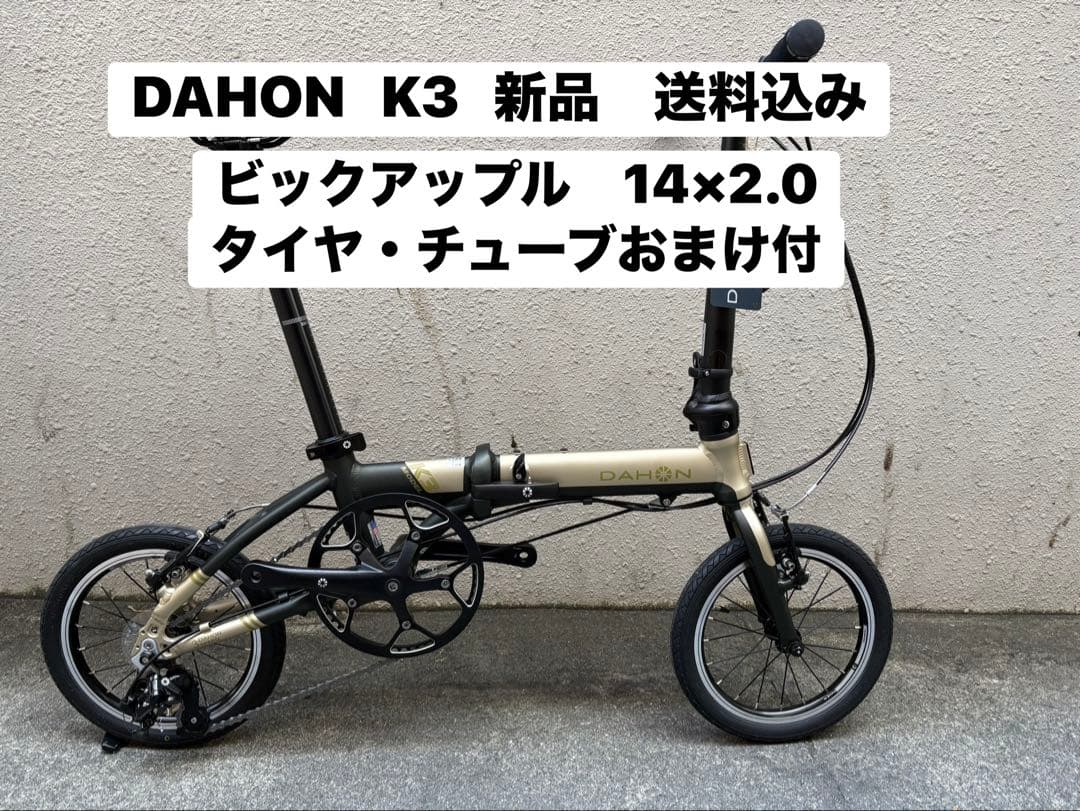 新品　DAHON K3 カモフラージュ 折りたたみ自転車　ミニベロ
