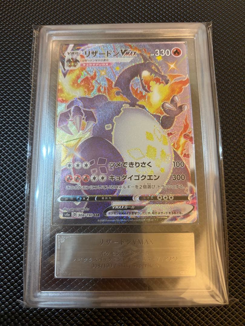 ポケモンカード　リザードンVMAX SSR ARS10