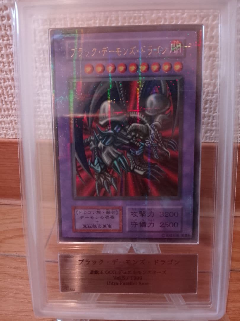 【ARS8】ブラック・デーモンズ・ドラゴン 初期 ウルトラ パラレル ウルパラ