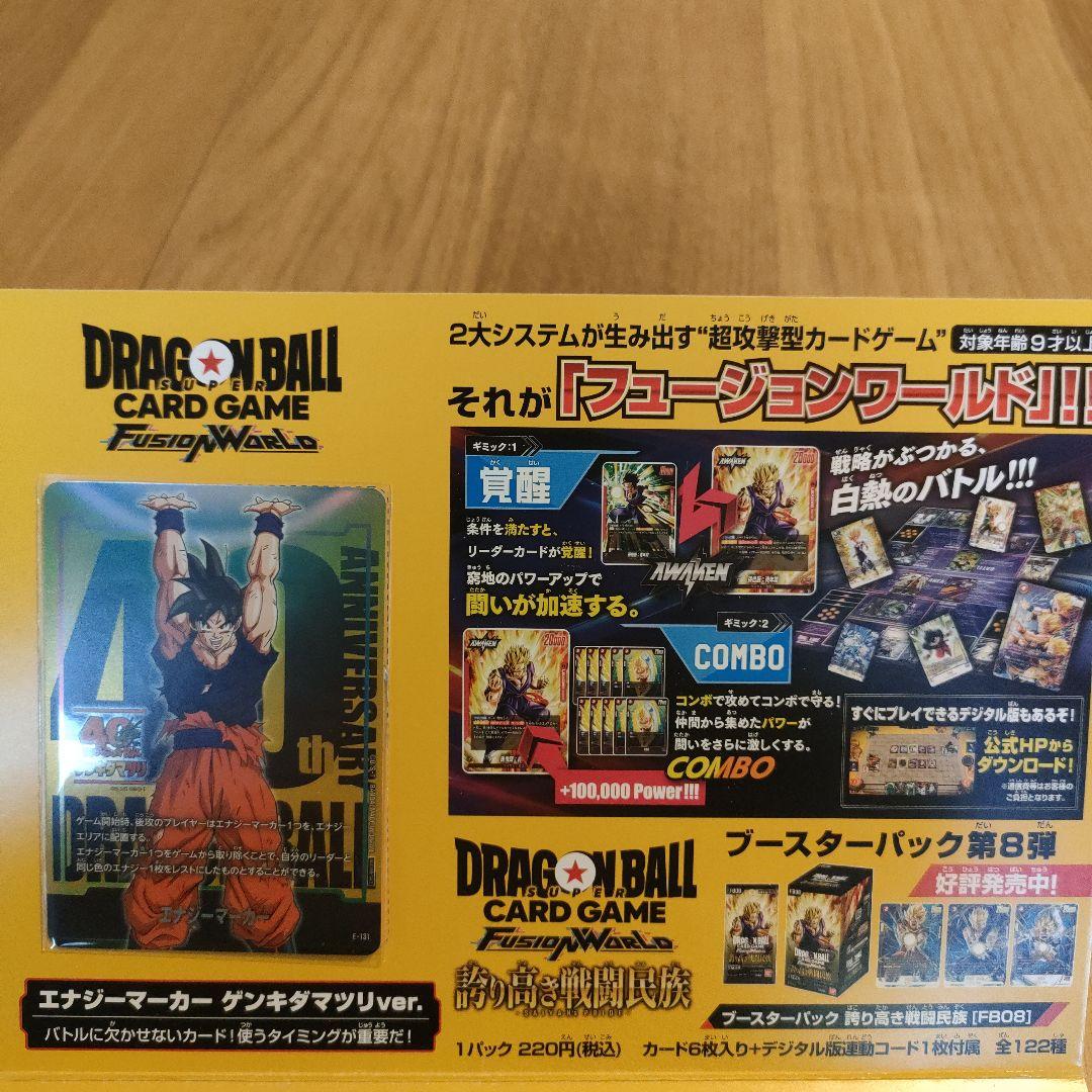 ゲンキダマツリ　フュージョンワールド