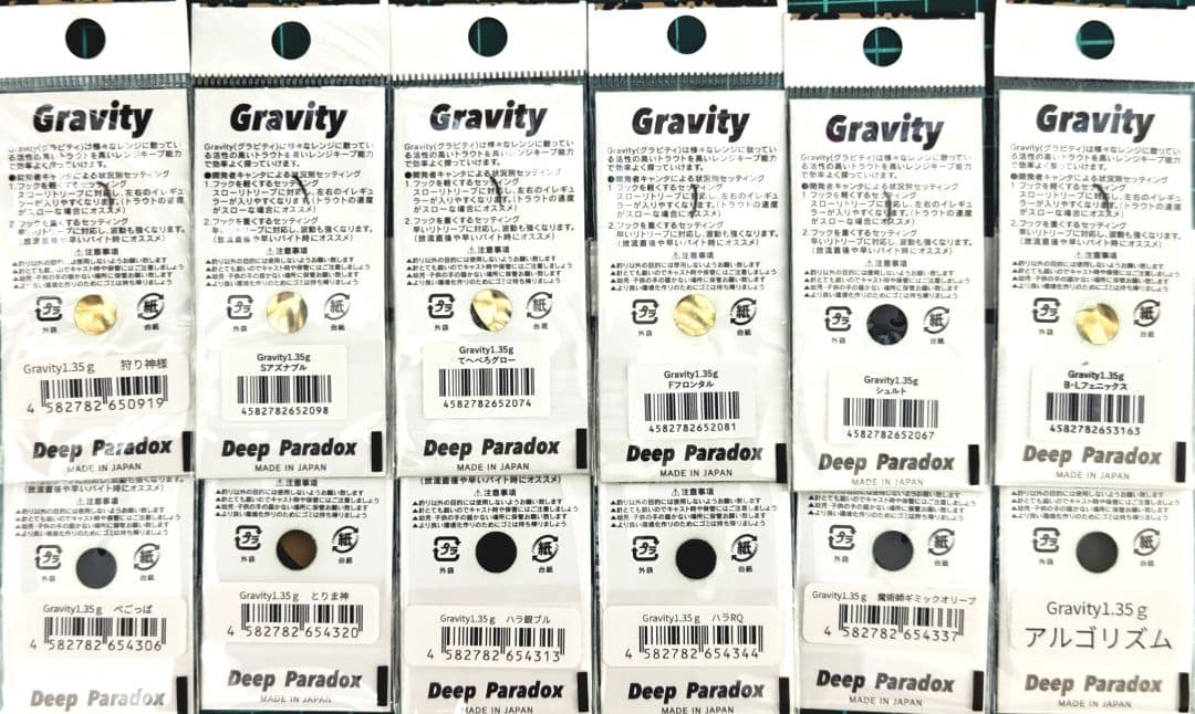 ディープパラドックス グラビティ1.35g オリカラ 12点セット品