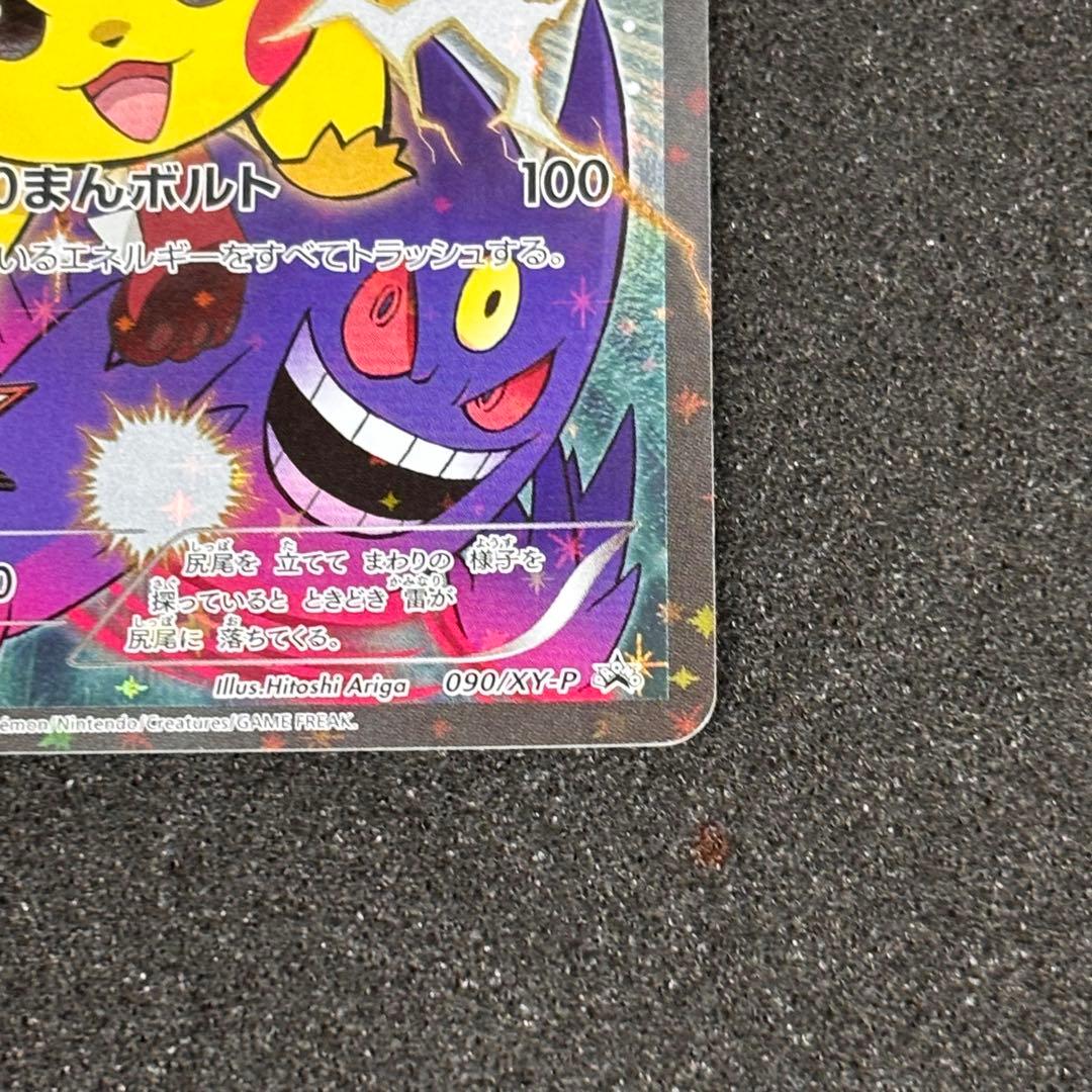 ピカチュウ バトルフェスタ2014 PROMO プロモ 090/XY-P