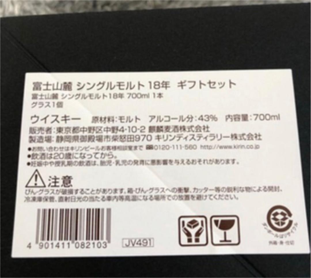 『激レア』富士山麓　18年　ウィスキー　キリン　シングルモルト　江戸切子　セット