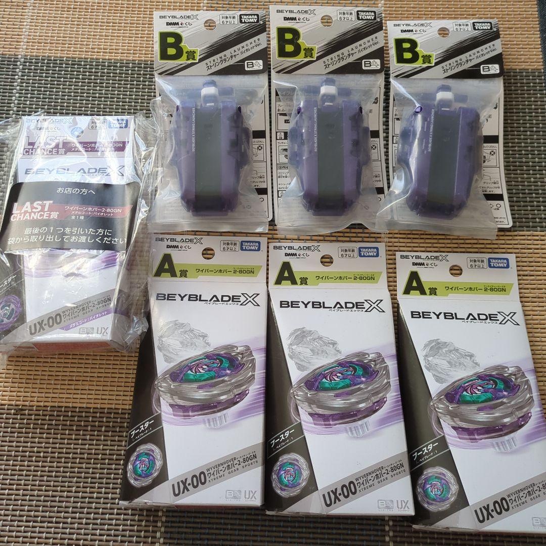 DMMくじ　ベイブレードX A賞3個　B賞3個　ラストワン賞セット