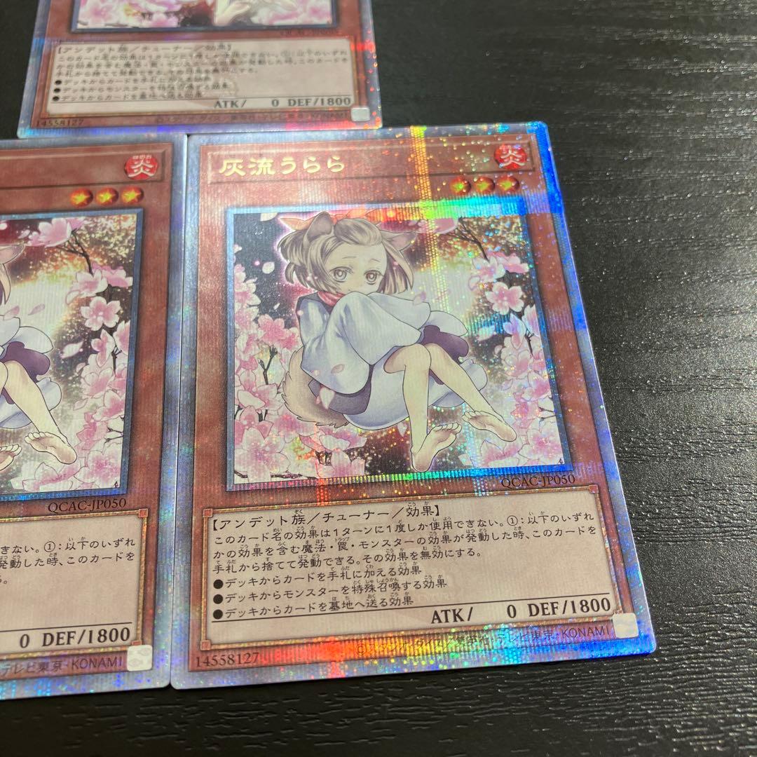 遊戯王　灰流うらら　絵違い 25thシークレットレア3枚