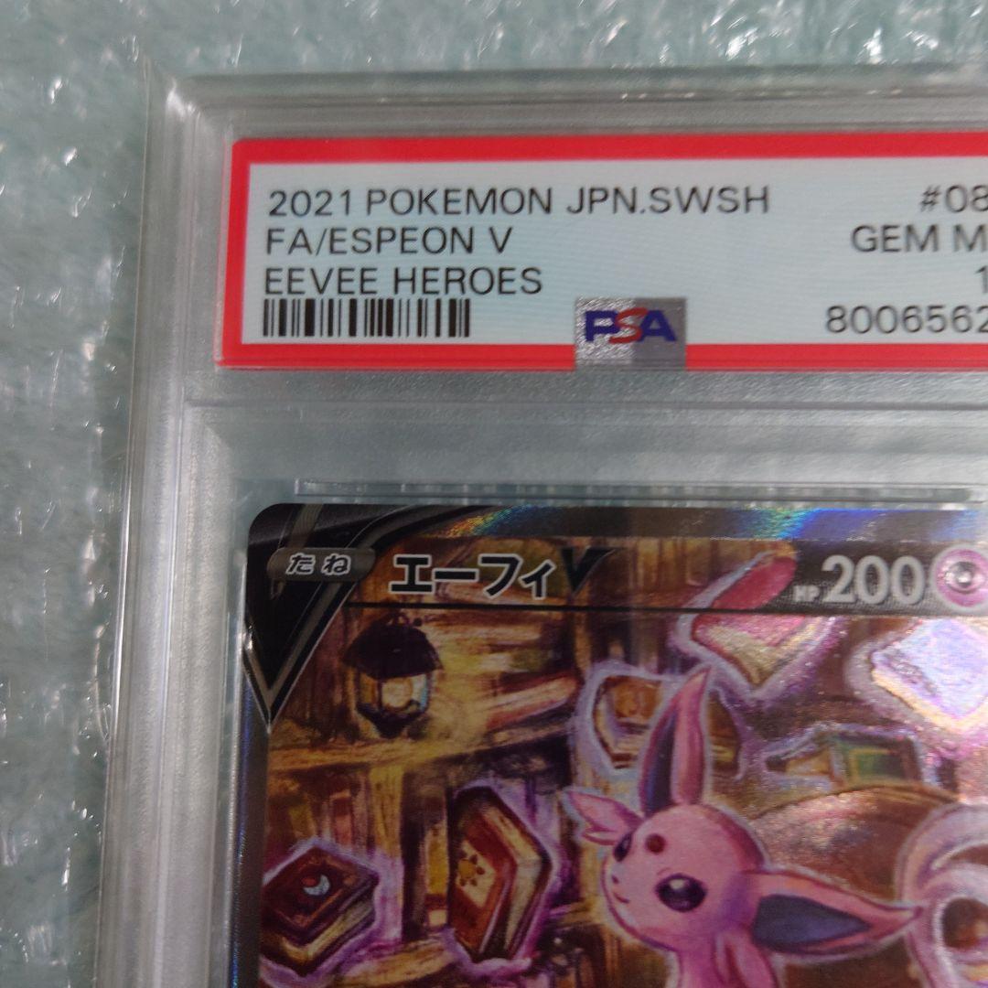 最安値psa10エーフィV SR s6a 081/069 ポケモンカード