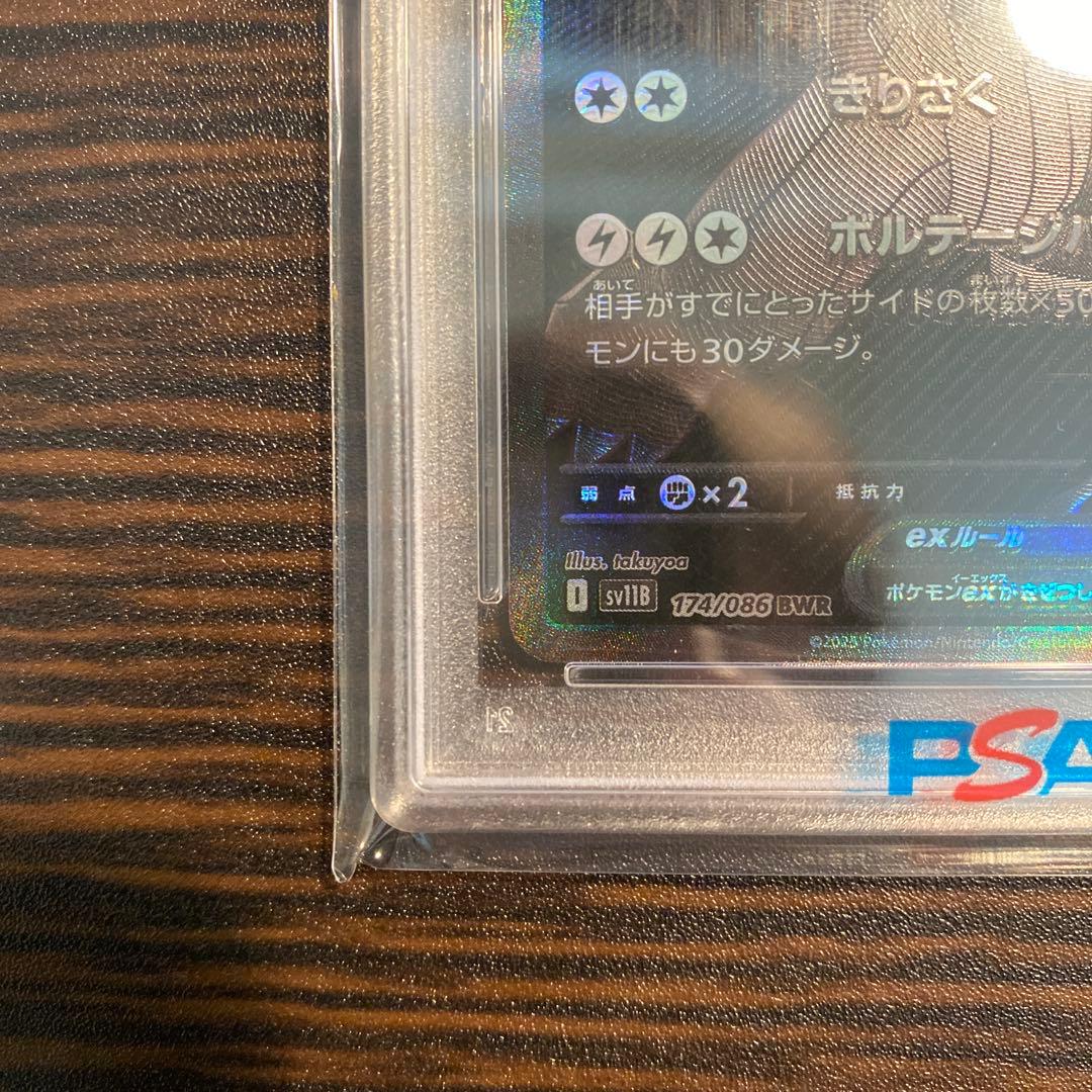 【PSA10】 ゼクロムex BWR SV11B 174/086 ブラックボルト