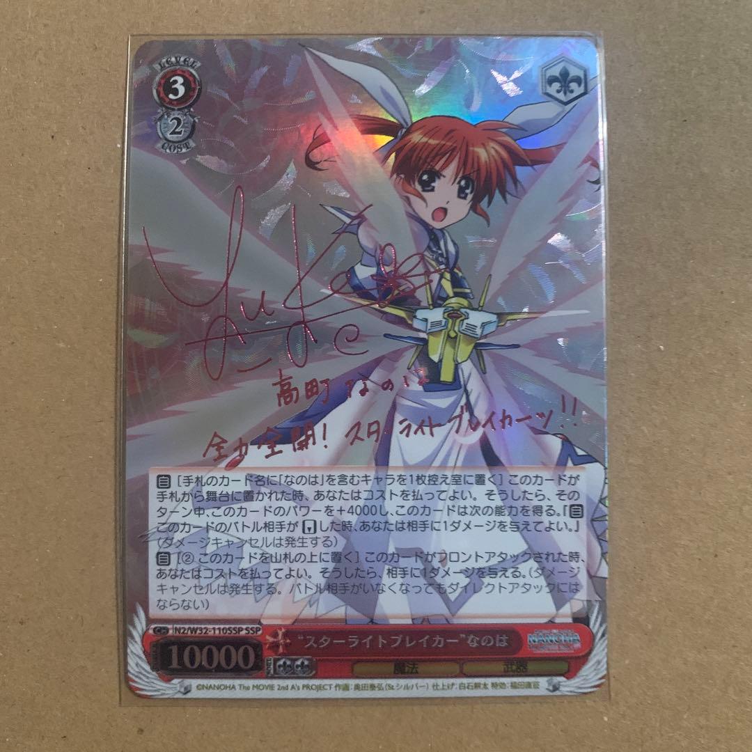 ヴァイスシュヴァルツ スターライトブレイカー  なのは サイン