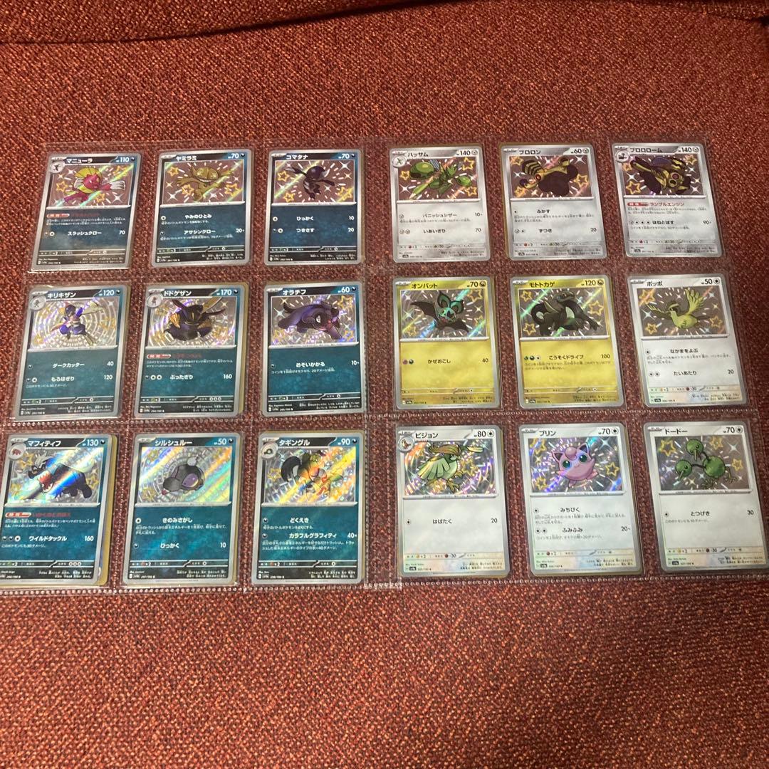 シャイニートレジャー　色違い　コンプリート SSR　S　ファイル無し