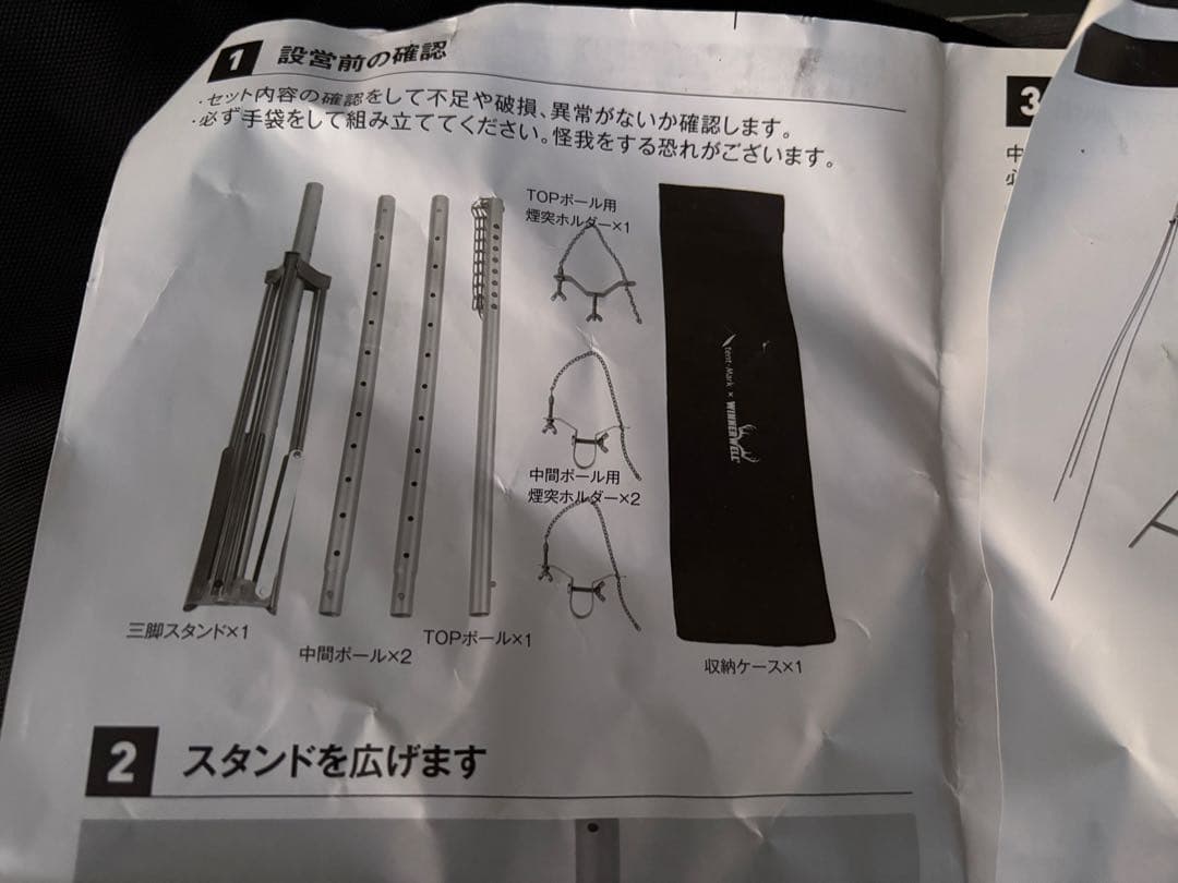 煙突スタンド　テンマクデザイン　「winnerwell」　薪ストーブ