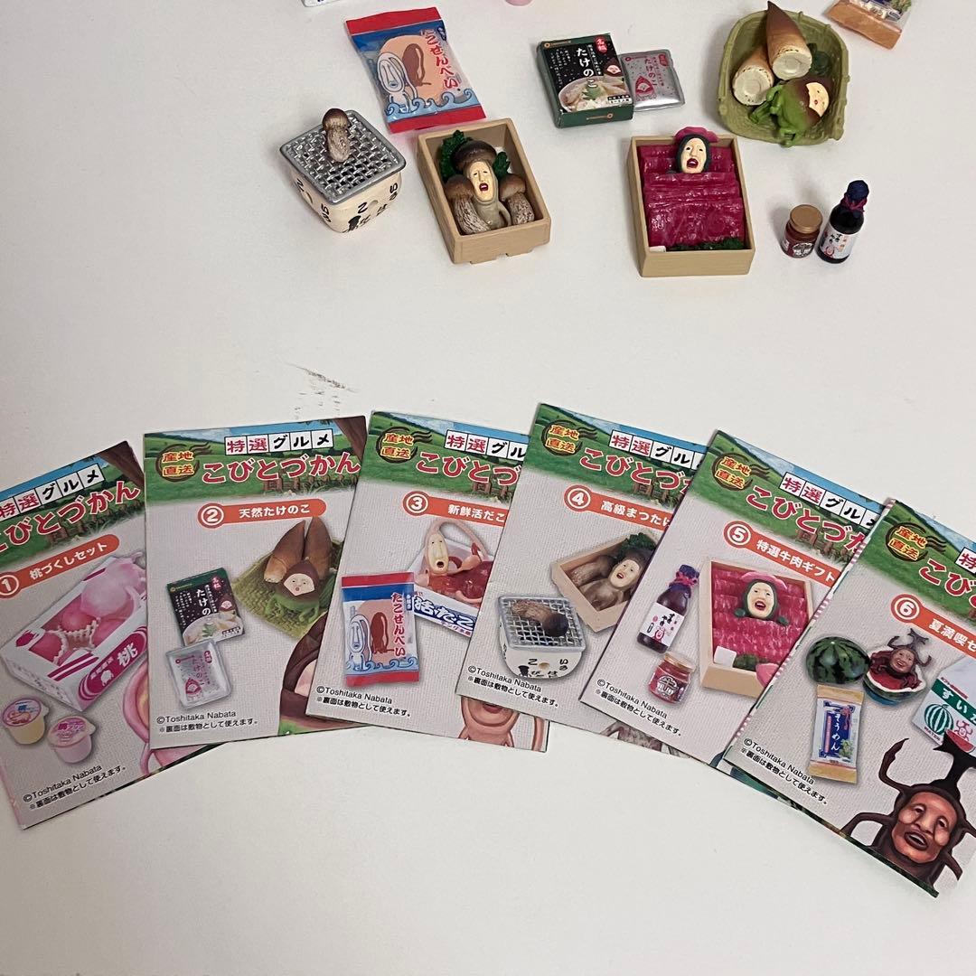 こびとづかん　産地直送　特選グルメ　コンプリートセット　レア