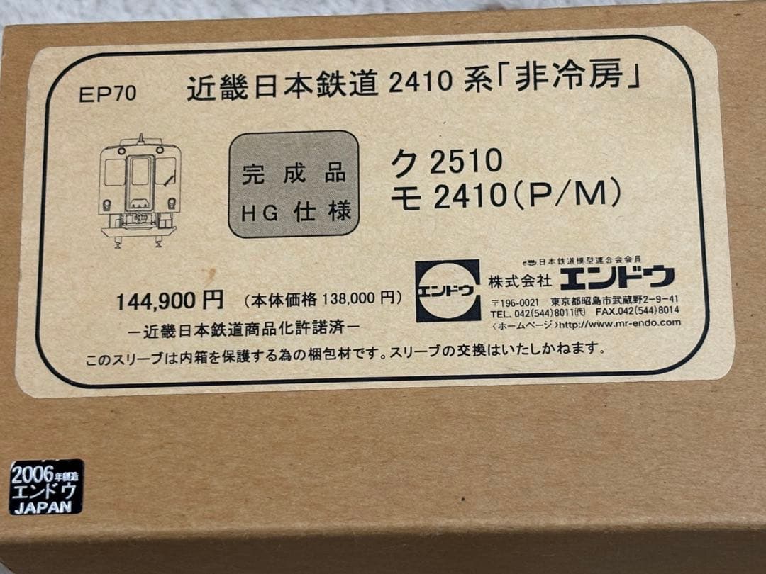 エンドウ 金属製完成品HG仕様 近鉄2410系「非冷房」2両セット(M車+T車)