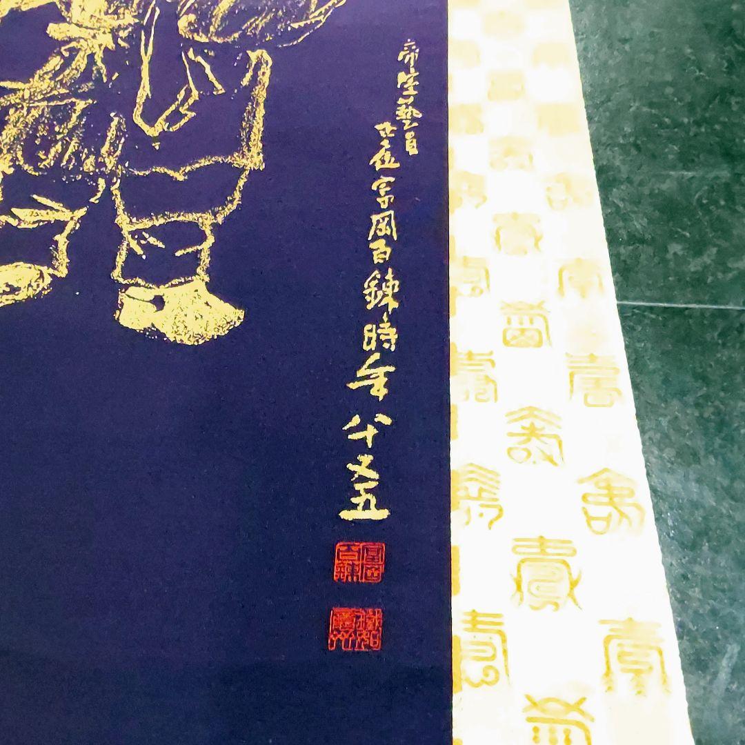 【超貴重品　掛軸】本金当麻つづれ　大黒天図　長期保存品　完品