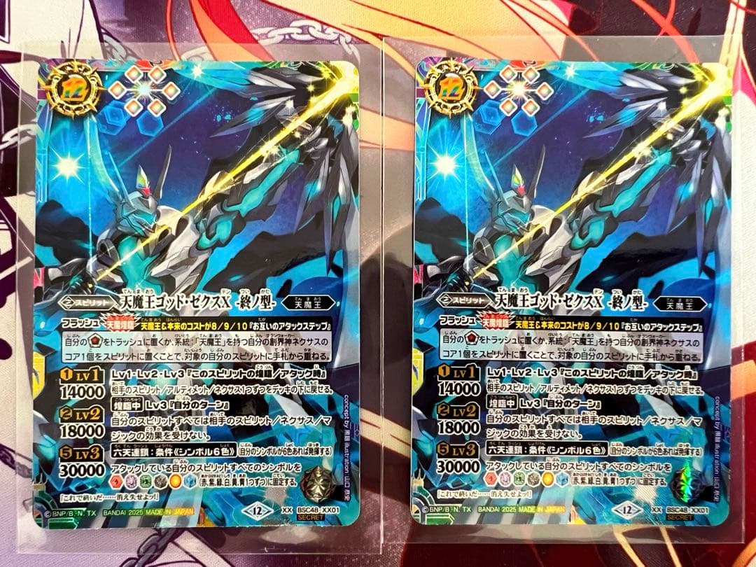 バトスピ　天魔王ゴッドゼクスX 終ノ型　シークレット　バトルスピリッツ