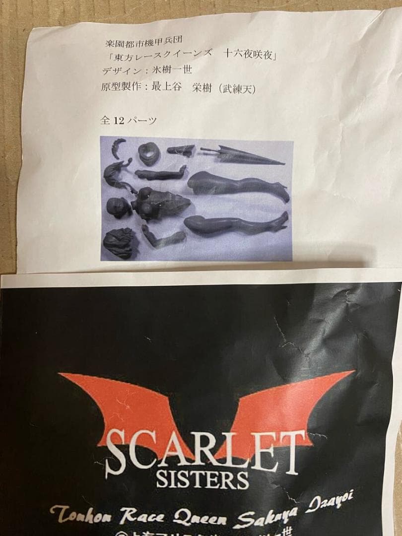 東方レースクイーンズ 東方Project 十六夜咲夜 ガレージキット