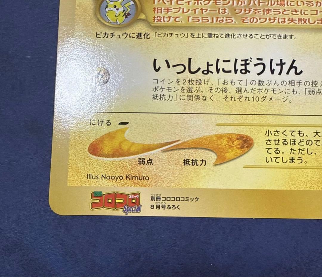 【旧裏・ジャンボカード】 ピチューとピカチュウ HP30