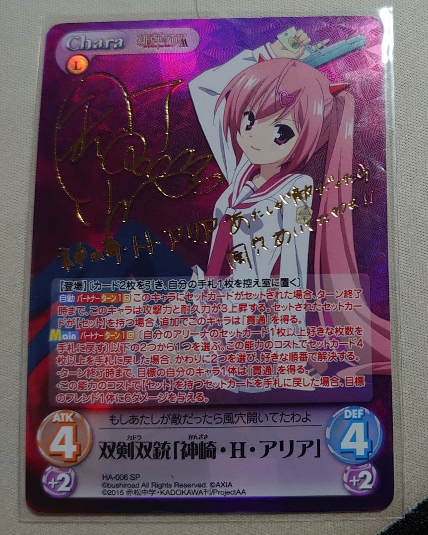 ChaosTCG 双剣双銃「御崎・H・アリア」サイン