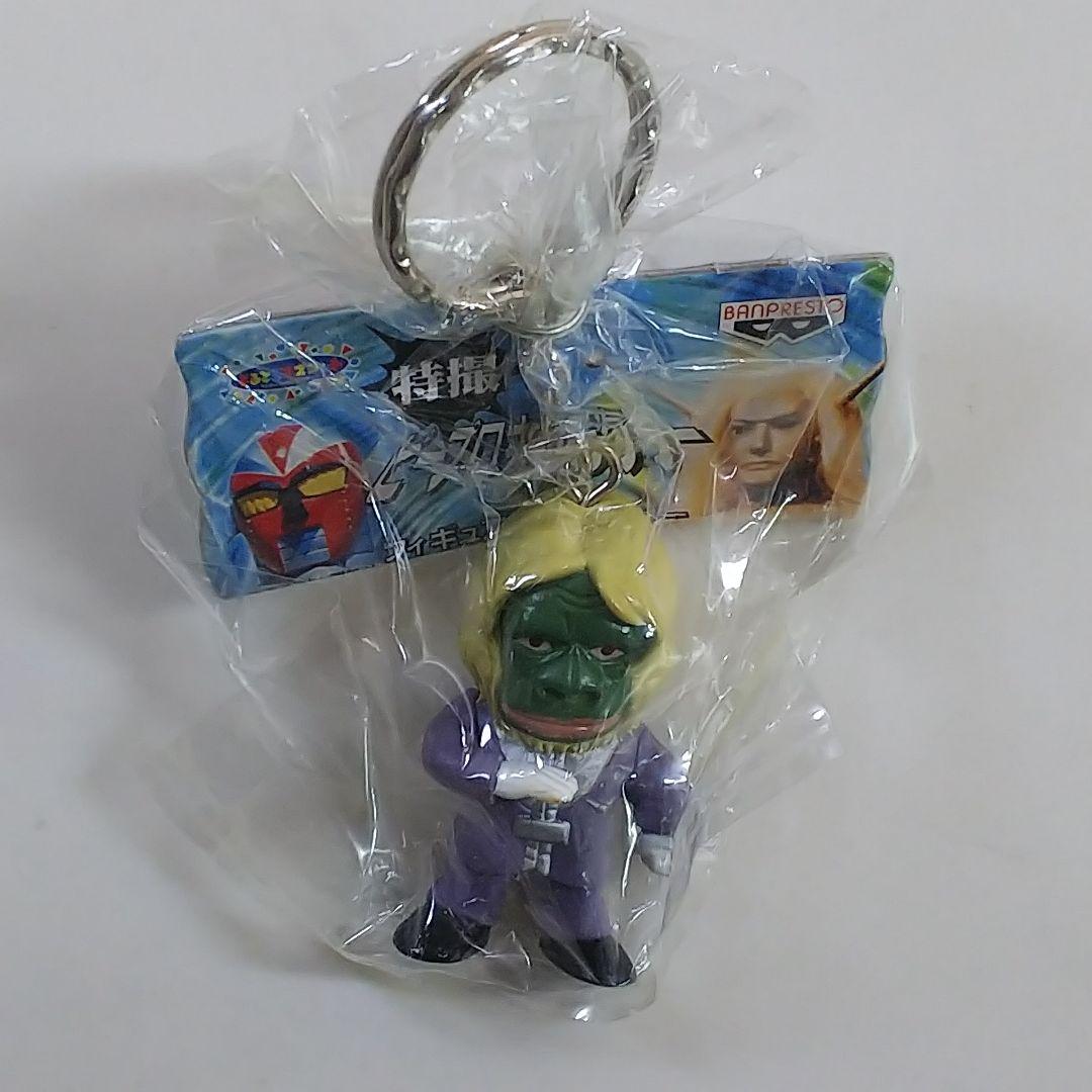 「マグマ大使」他・特撮ピープロキャラクター・フィギュアキーホルダー７個セット