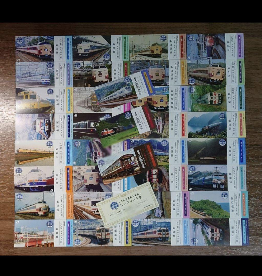 JR西日本 懐鉄入場券　全種類　コンプリートセット　応募券＆オリジナルカード付