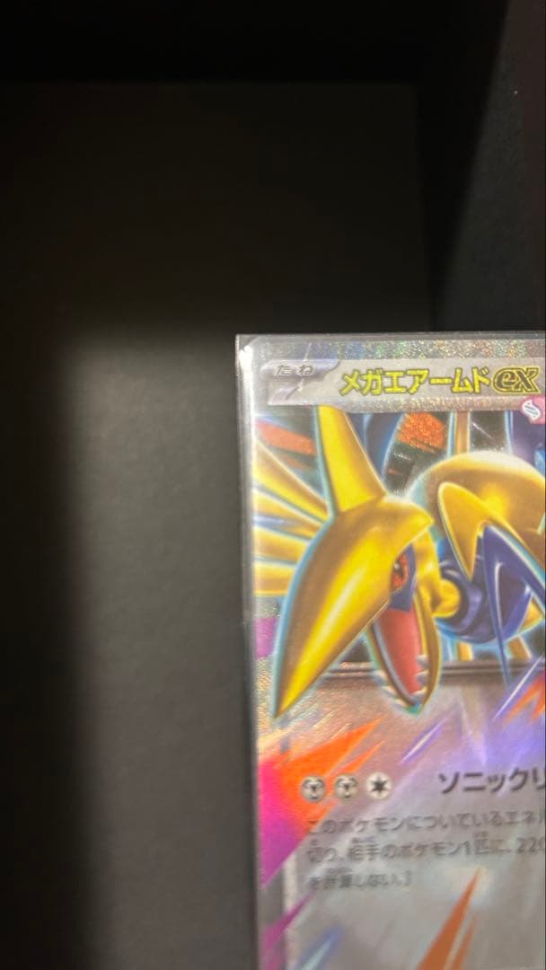 メガエアームドex エラーカード メガジガルデex 加工ずれ　多重印刷