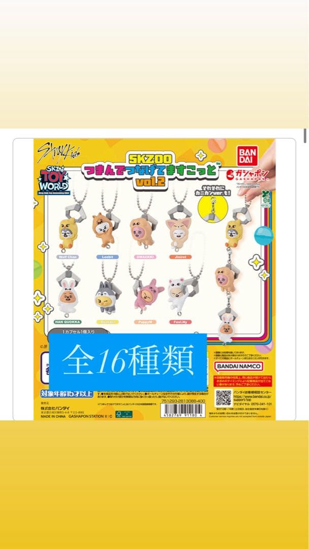 つまんでつなげてますこっと　SKZOO コンプ