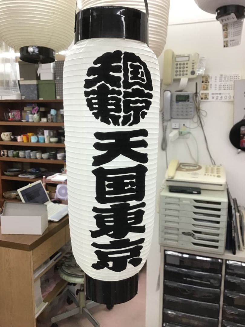 ちょうちん提灯　名入れ　祭り　看板　踊り　弓張　911