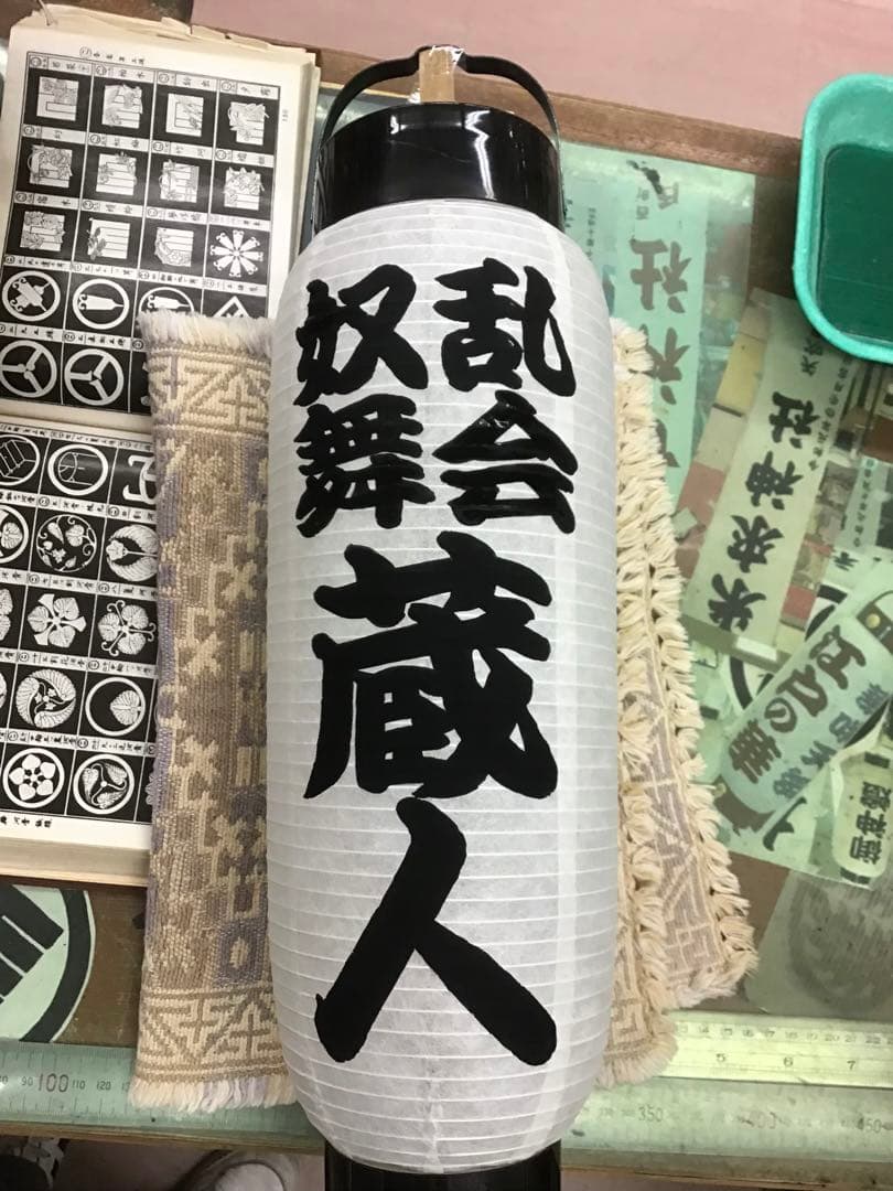 ちょうちん提灯　名入れ　祭り　看板　踊り　弓張　911