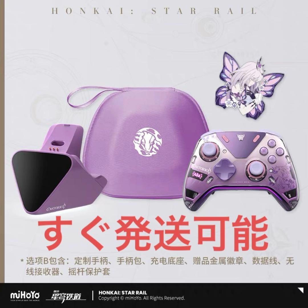 崩壊スターレイル　キャストリス　ゲームコントローラー　充電台座付きセット