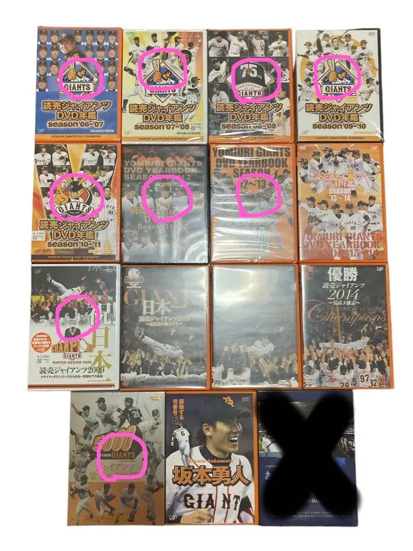 読売ジャイアンツ DVD優勝 日本一 栄光の5000勝 坂本勇人 まとめ売り