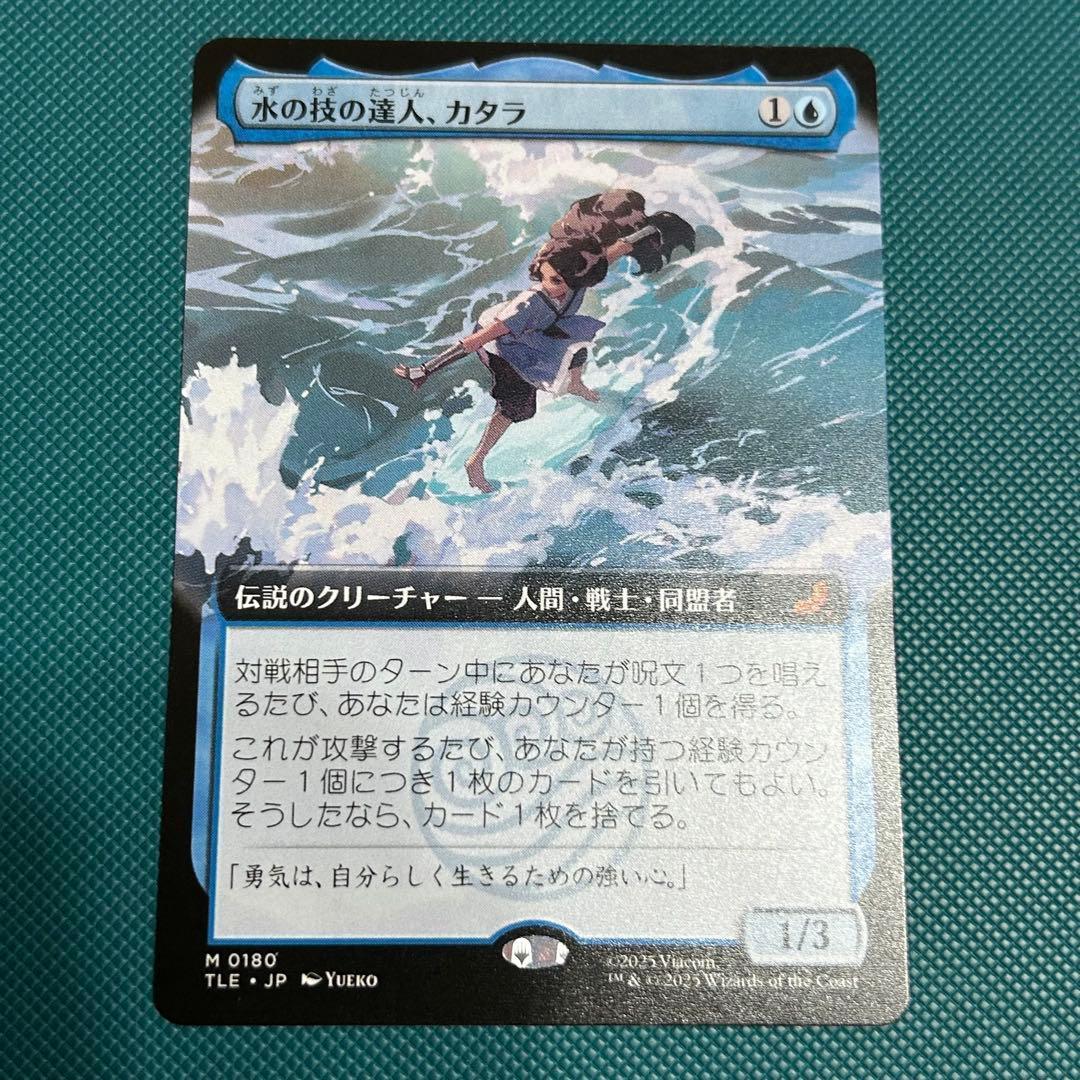 日本語 拡張《水の技の達人、カタラ/Katara》TLEアバター 伝説の少年アン