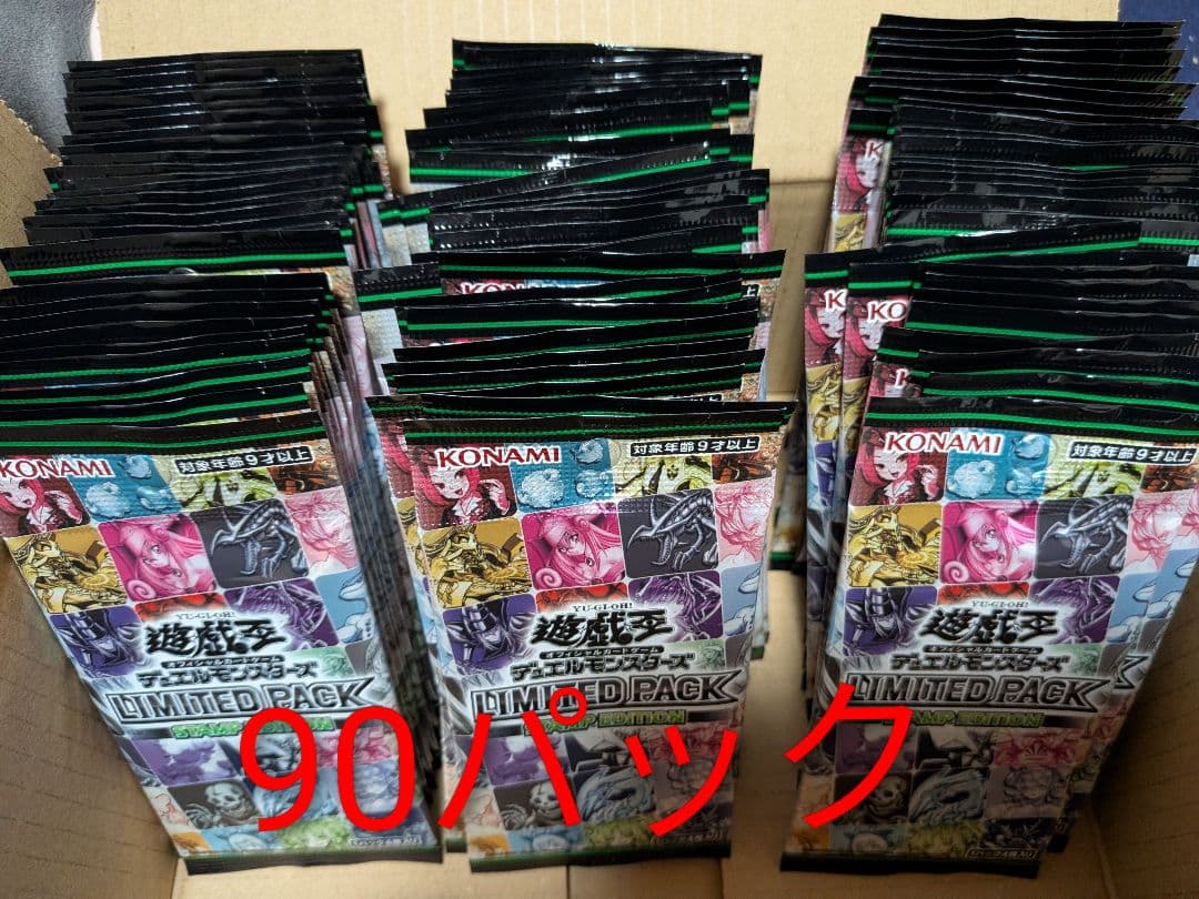 遊戯王OCG リミテッドパック スタンプエディション 未開封 90パック