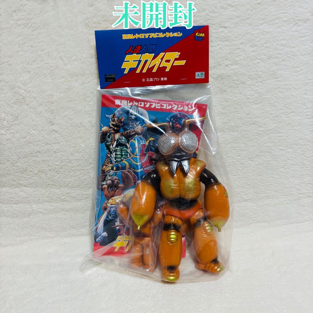 【未開封】東映レトロソフビコレクション 人造人間キカイダー オレンジアント 新色
