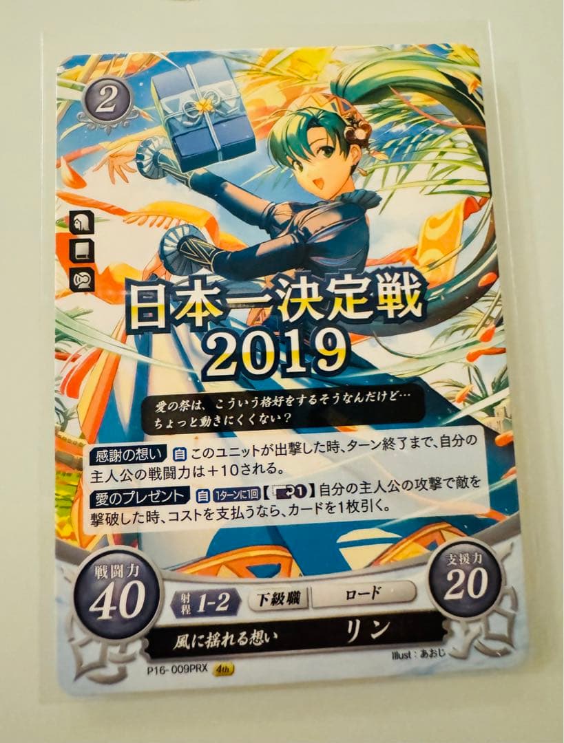 最希少 PRX 慈愛の神官 セリカ & リン 日本一決定戦2019 FEサイファ