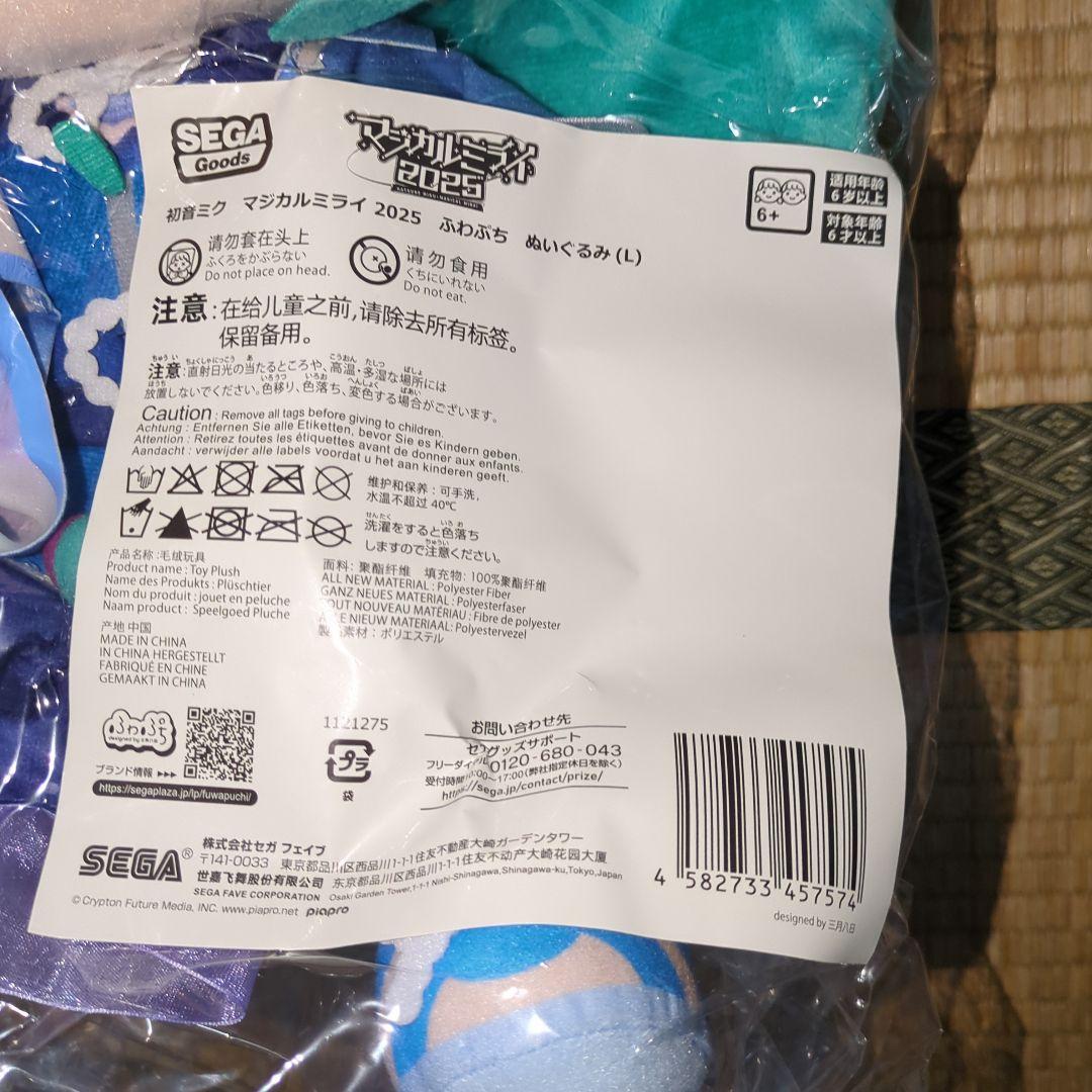 未開封・特典付き 初音ミク マジカルミライ2025 ふわぷち ぬいぐるみ L