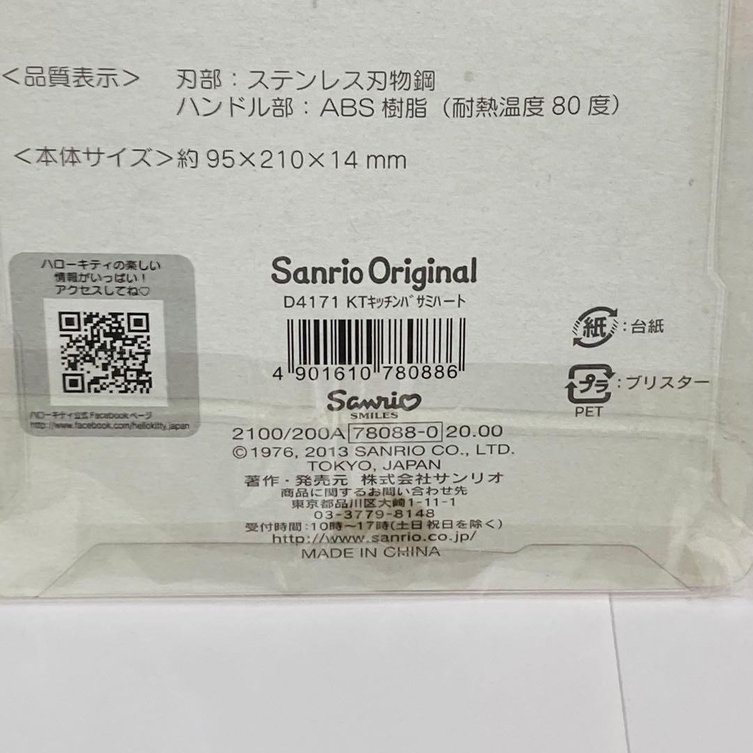 新品未使用　2013年製　キッチンばさみ　ハローキティ　水玉リボン　レア