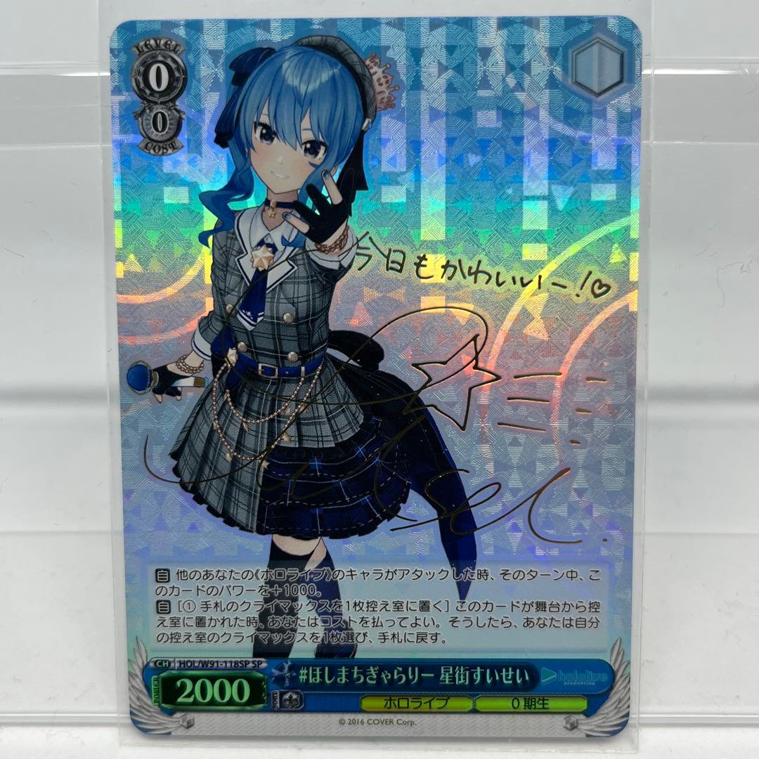 最終値下げ　ヴァイスシュヴァルツ　ホロライブ　星街すいせい　サインSP