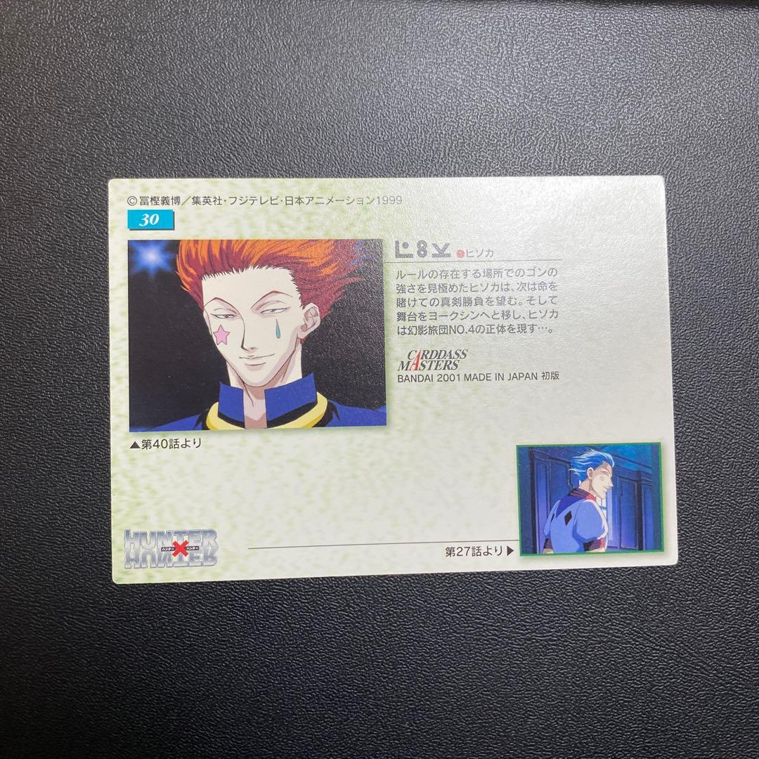 HUNTER×HUNTER カードマスターズ　ヒソカ　30 初版　BANDAI