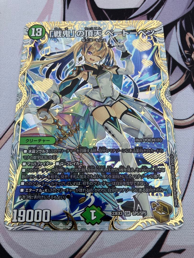 「戦鬼」の頂点ベートーベン　金トレジャー1枚