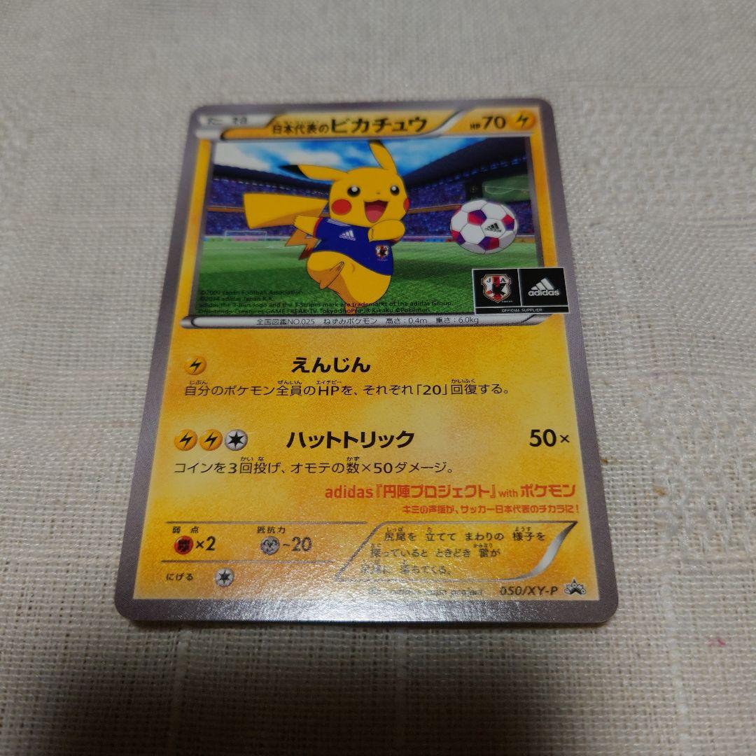 a*a様 ポケモンカード 日本代表のピカチュウ