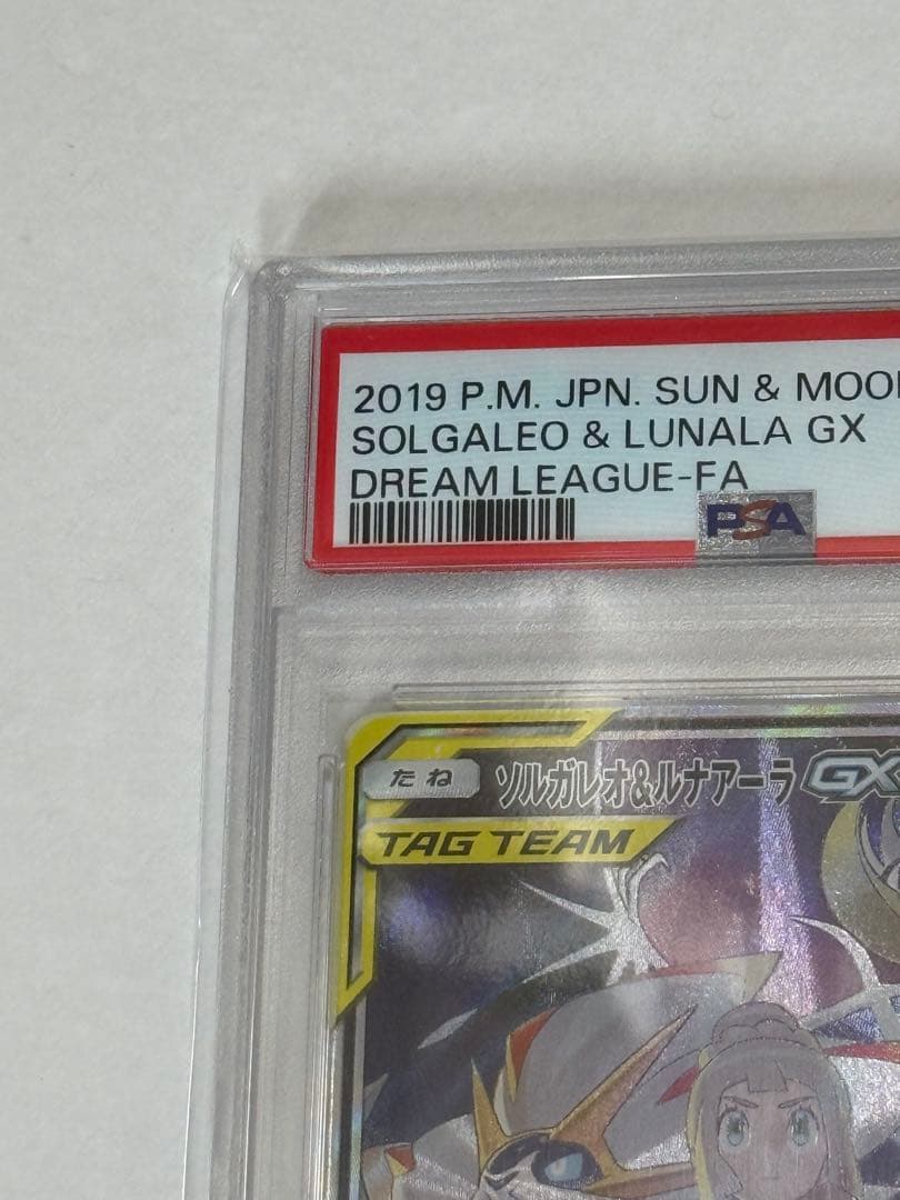 【PSA10】ソルガレオ&ルナアーラGX SR ドリームリーグ 063/049