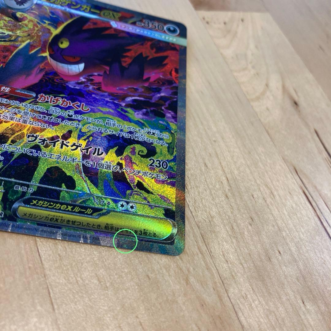 キ*ン様 メガゲンガーex sar ポケモンカード