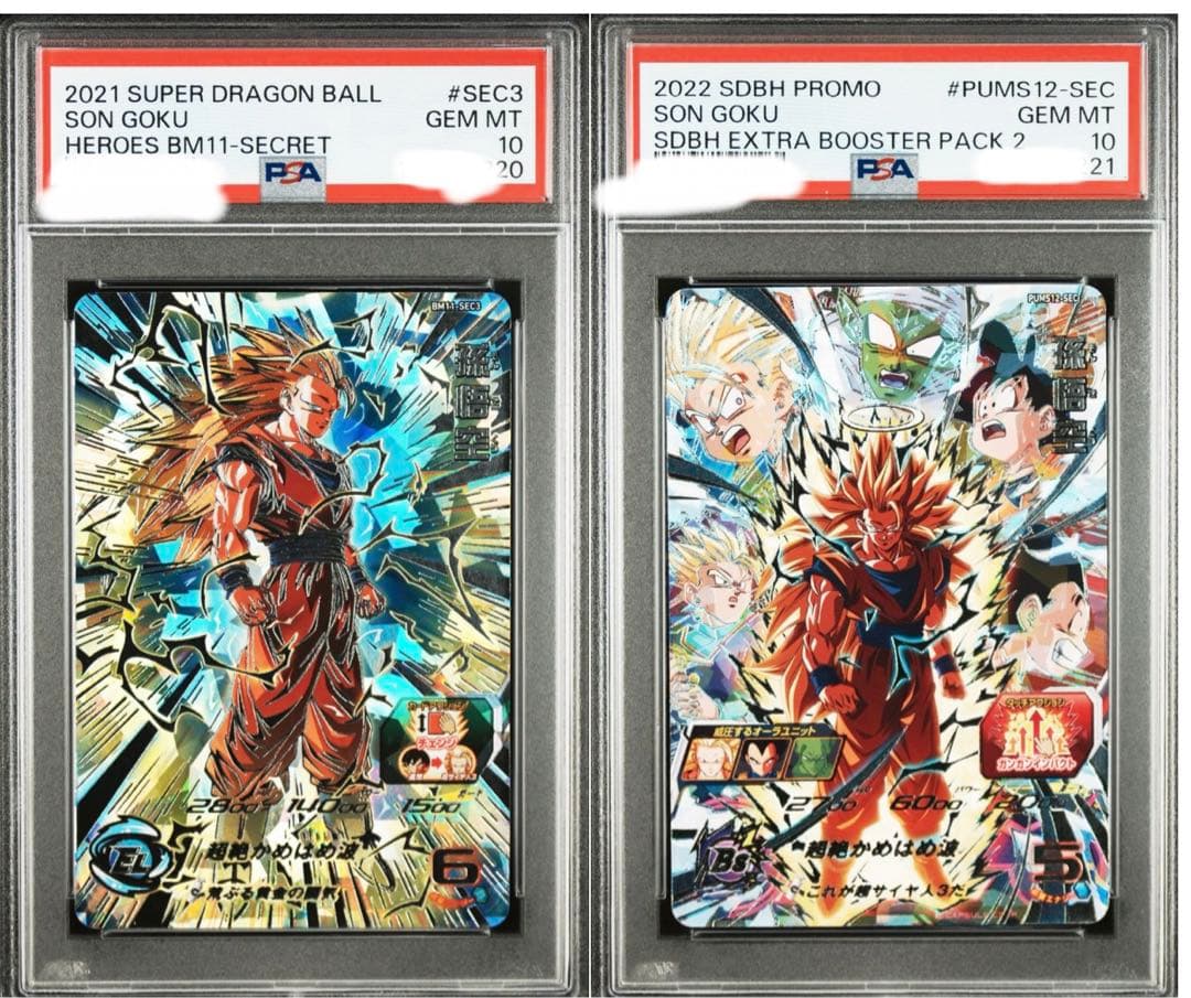 psa10連番 bm11-sec3 pums12-sec 孫悟空