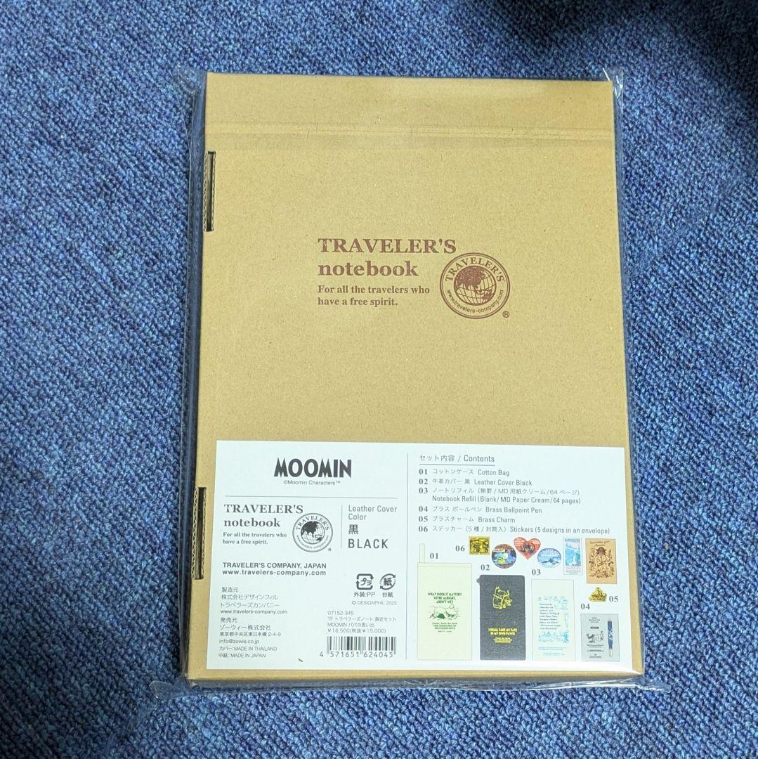 トラベラーズノート ムーミンパパの思い出