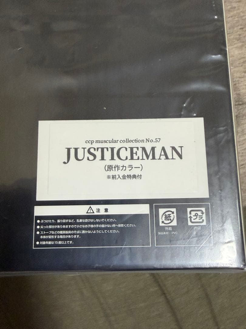 ccp ジャスティスマン(前入金特典付き) キン肉マン