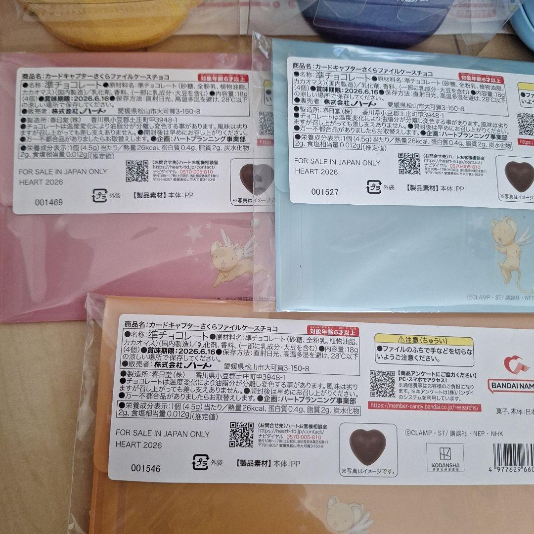 新品　バレンタイン　チョコ　カードキャプターさくら　まとめ売り